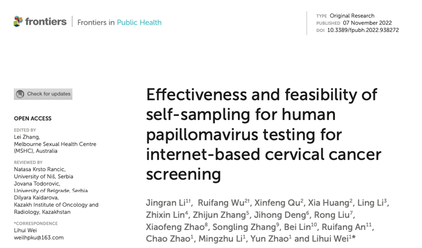 中国最新基于互联网自取样HPV筛查管理模式的大样本研究.png