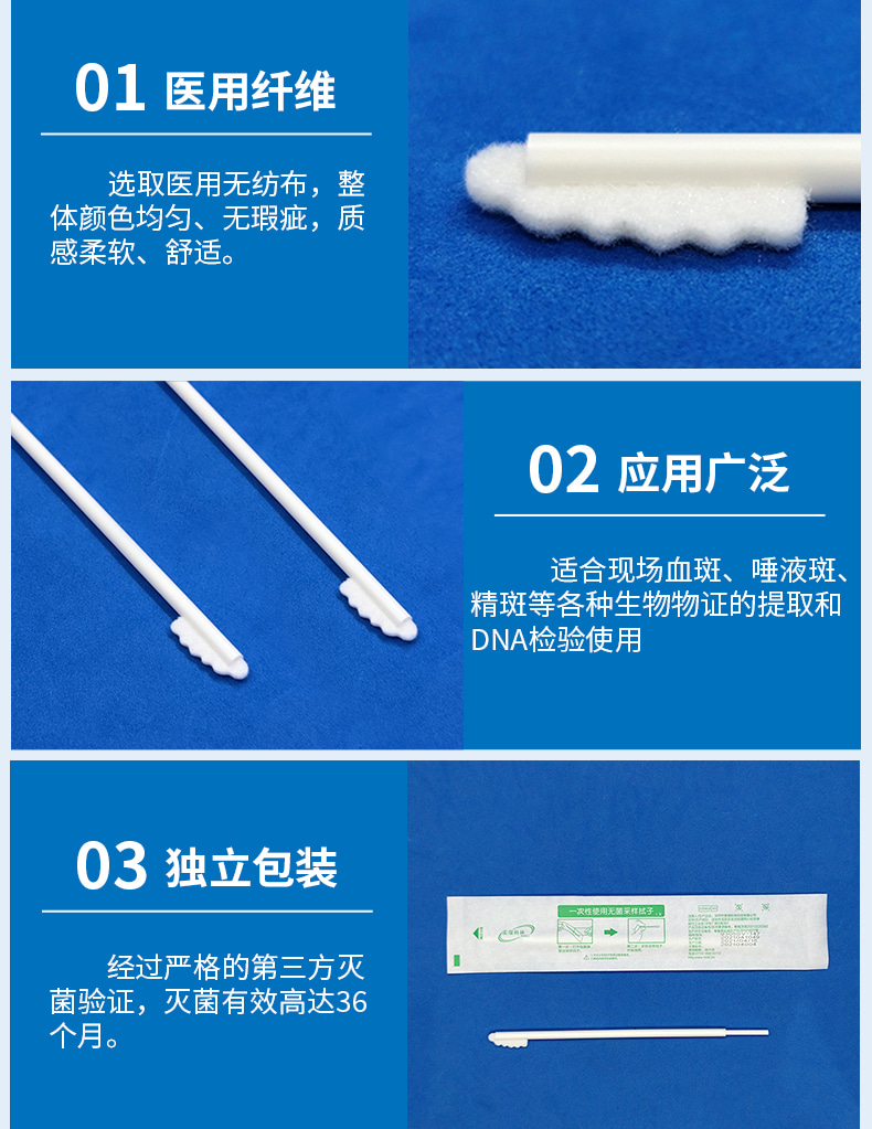 93050V-147推杆式生物物证棉签优势