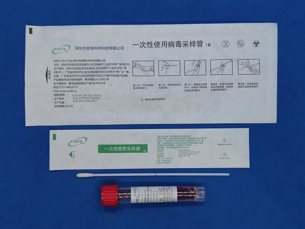 93050L 非灭活病毒采样管