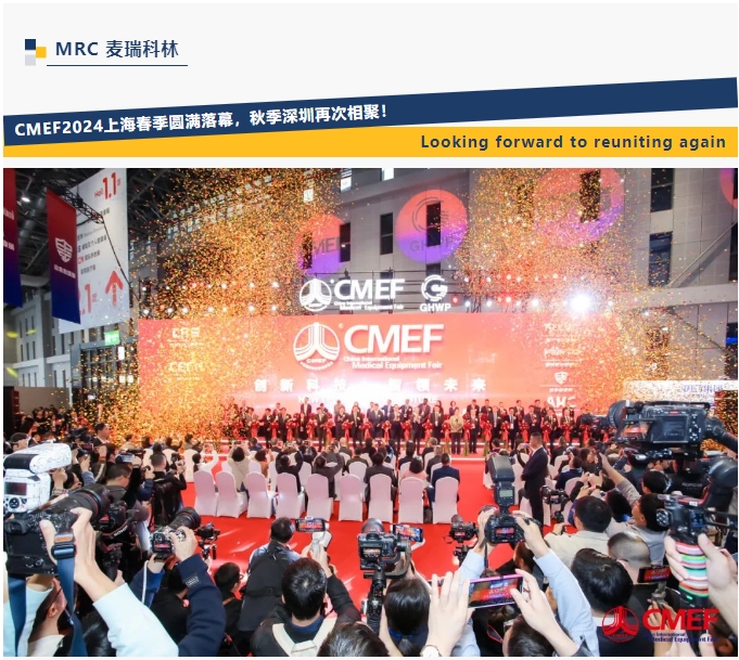 CMEF上海春季圆满落幕 | 10月秋季鹏城见！
