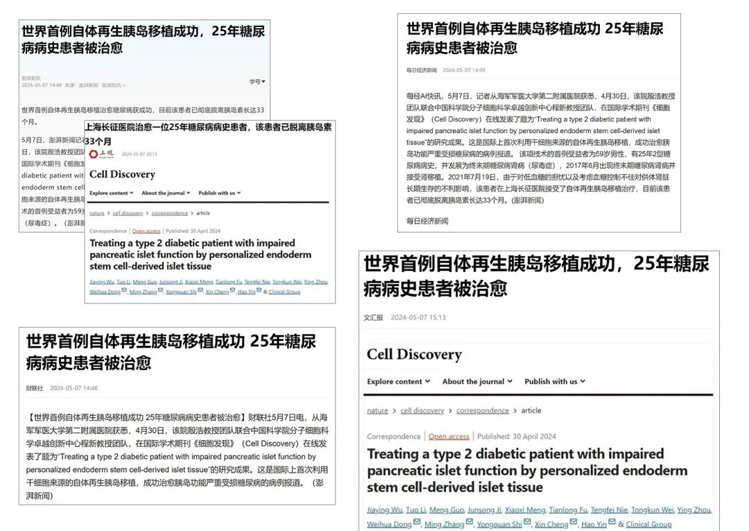 治愈25年糖尿病患者！海医大专家成功在体外再造胰岛组织报道