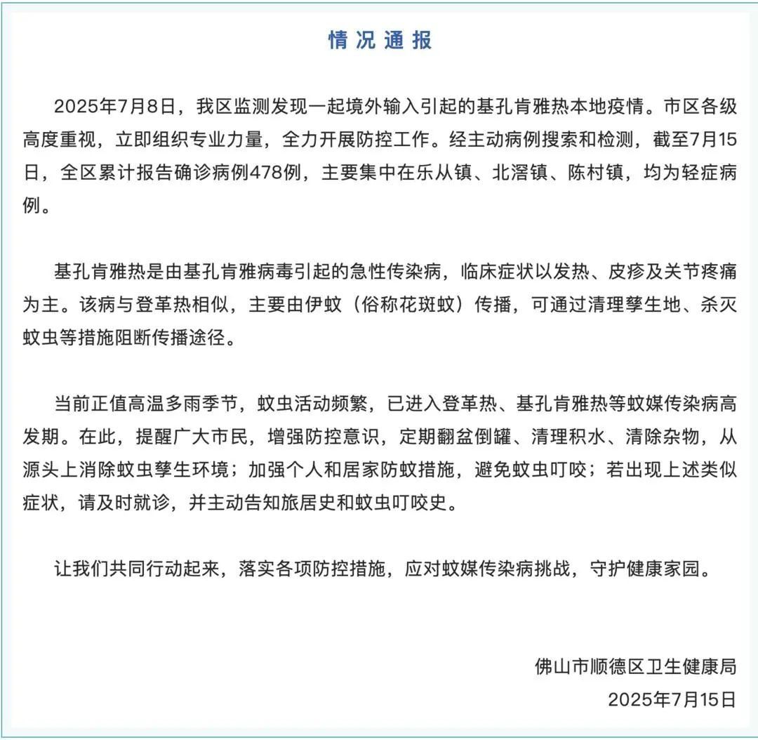 广东通报疫情，已确诊478例！