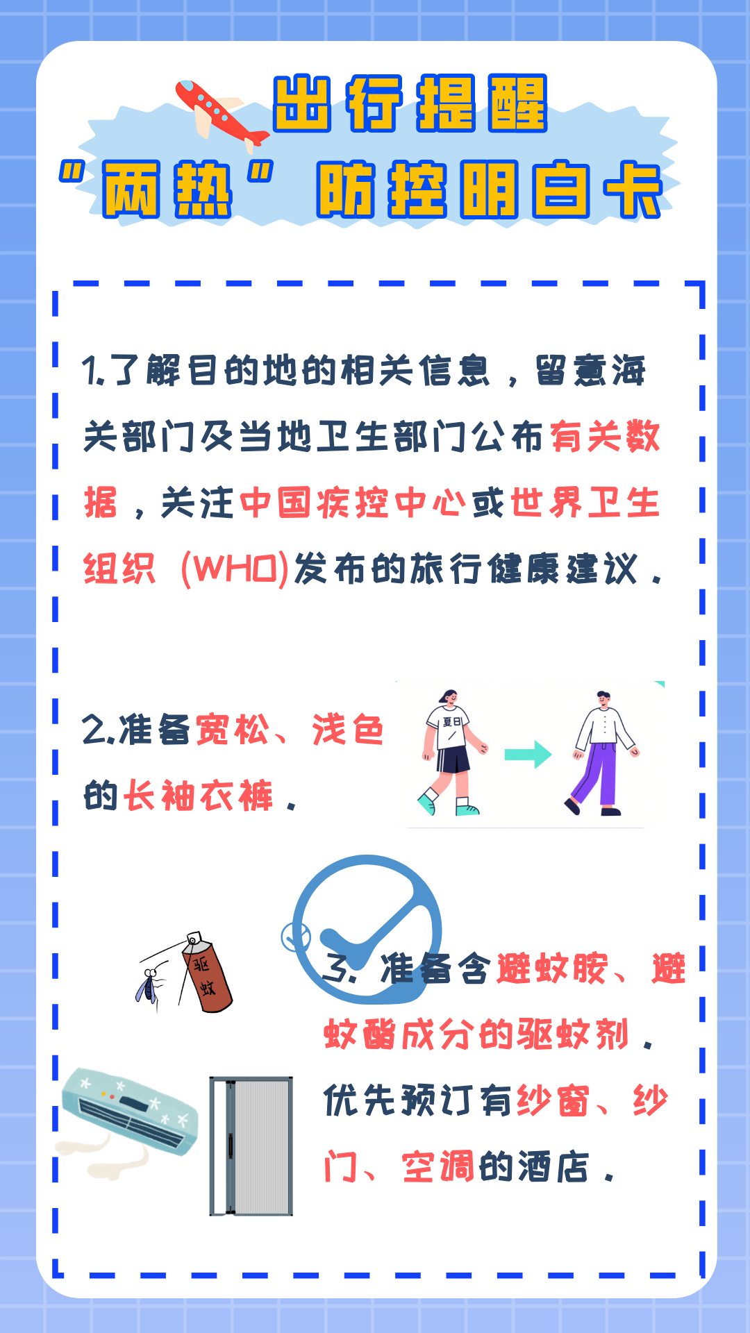广州市疾控发布最新健康指引.png