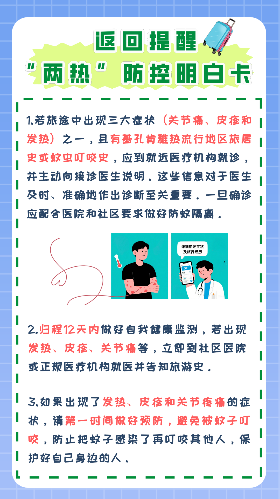 广州市疾控发布最新健康指引2.png