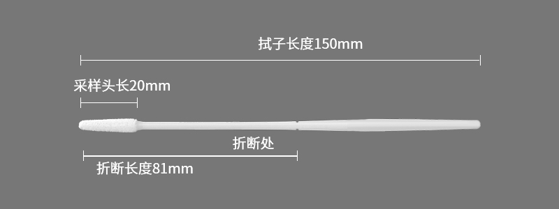 95000N HPV宫颈采样拭子