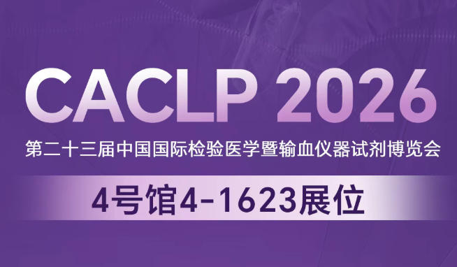 CACLP 2026 | MANTACC邀您共赴厦门之约！
