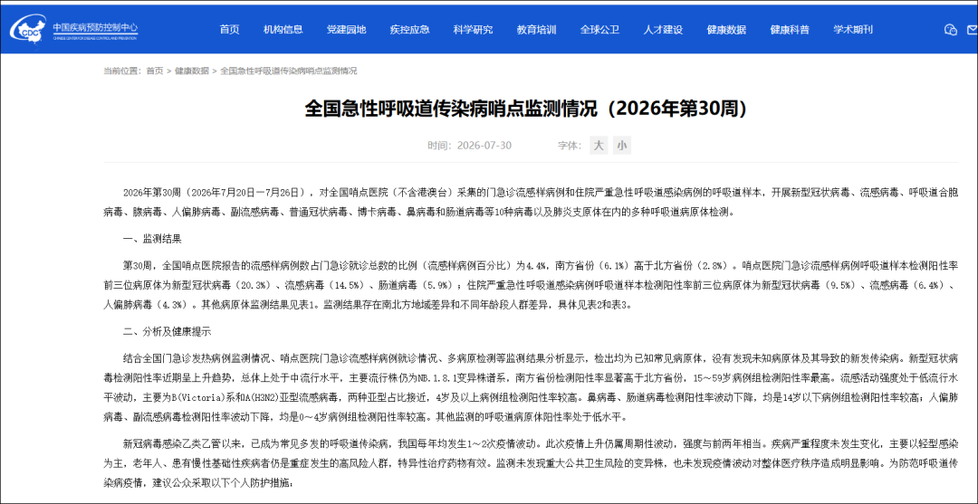 新冠阳性率超20%，最新情况公布